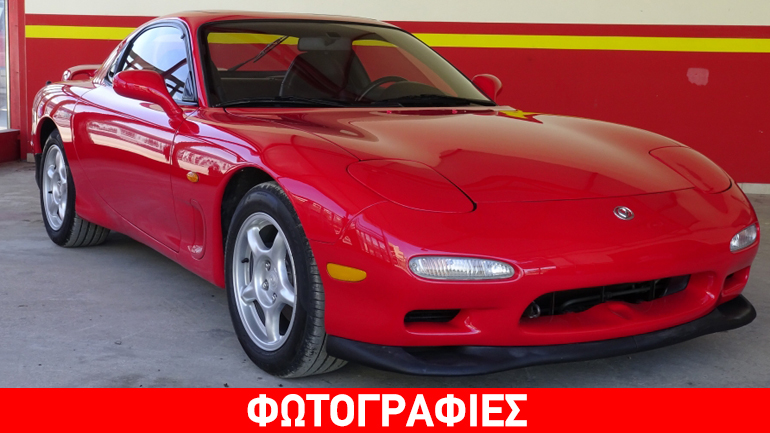 Πωλείται ένα σπάνιο Mazda RX-7